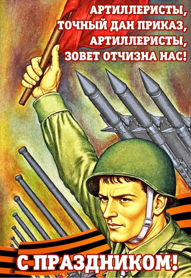 красивая картинка с днем артиллериста