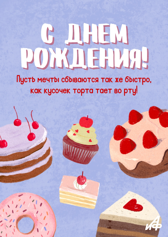 открытки с днем рождения юмор