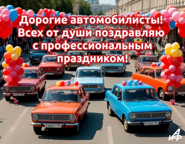 открытки на день автомобилиста