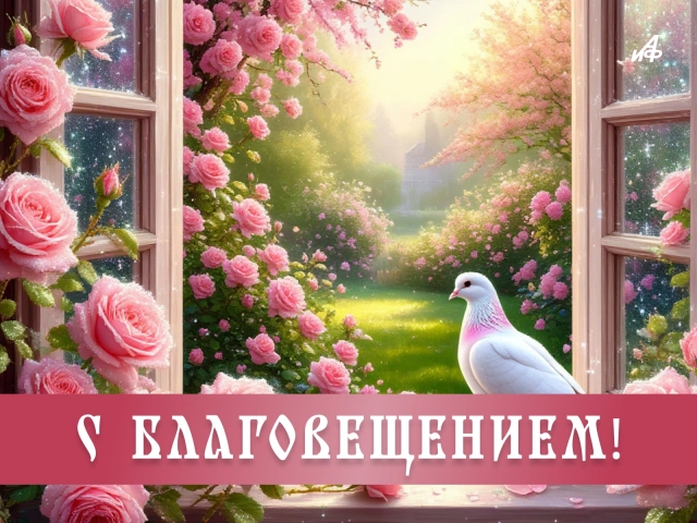 картинка на благовещение