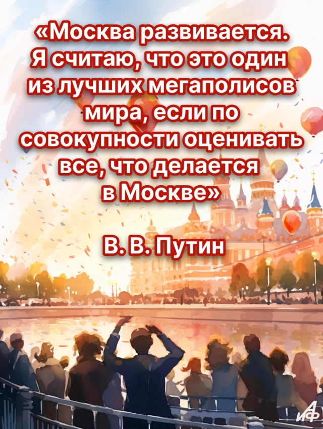 30+ красивых открыток с Днем города Москвы: отмечаем 878 лет столицы