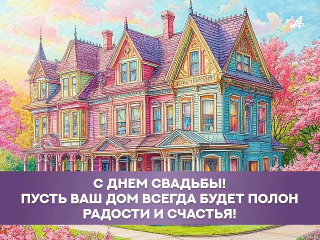 с днем свадьбы открытка для новобрачных с пожеланиями