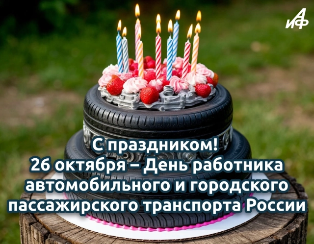 праздник автомобилисты открытки