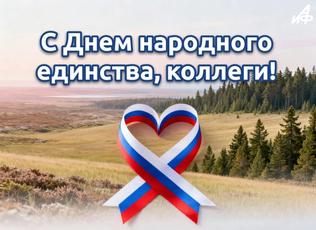 открытка день единства