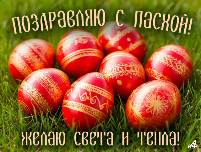 открытка с Пасхой скачать бесплатно Христос воскрес