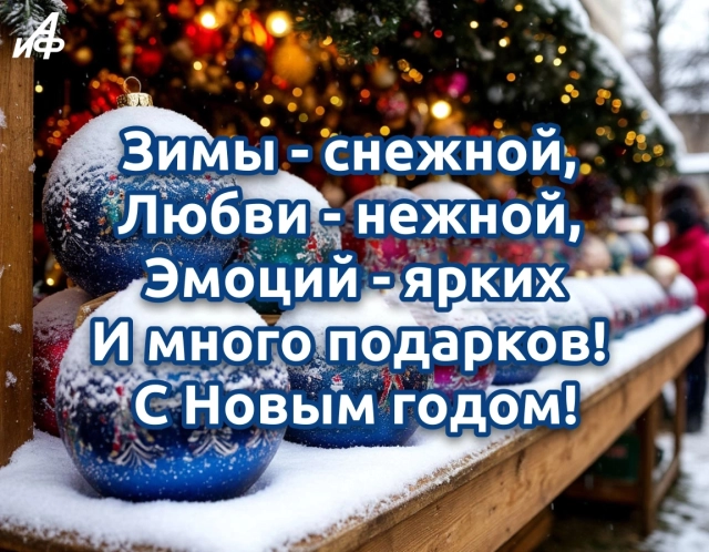 новый год стихи картинка