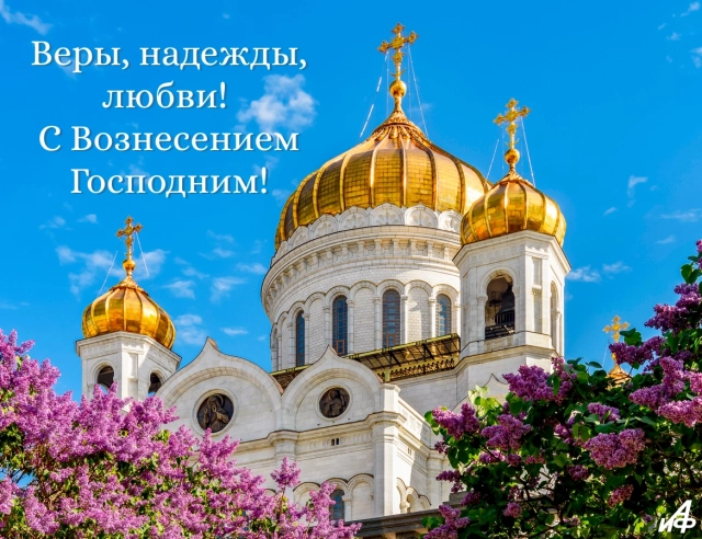 открытки с Вознесением