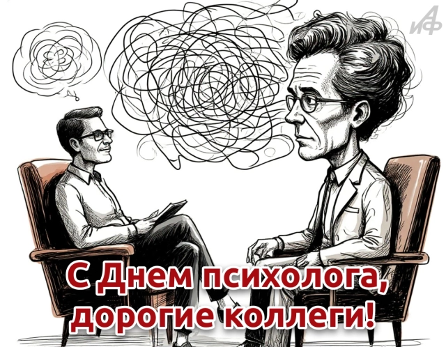 картинки день психолога с юмором