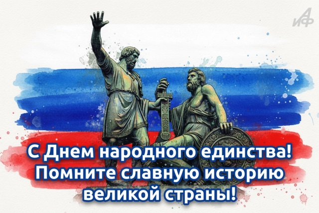 открытки 4 ноября