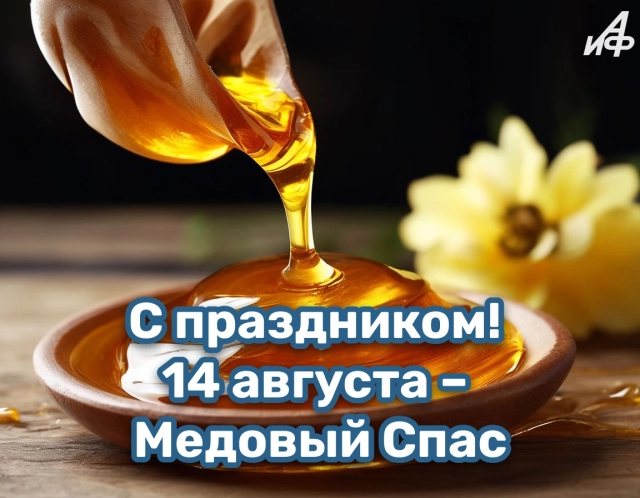 20+ ярких открыток к Медовому спасу: красивые картинки на 14 августа