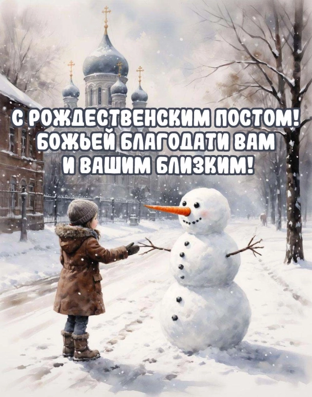 рождественский пост когда начинается