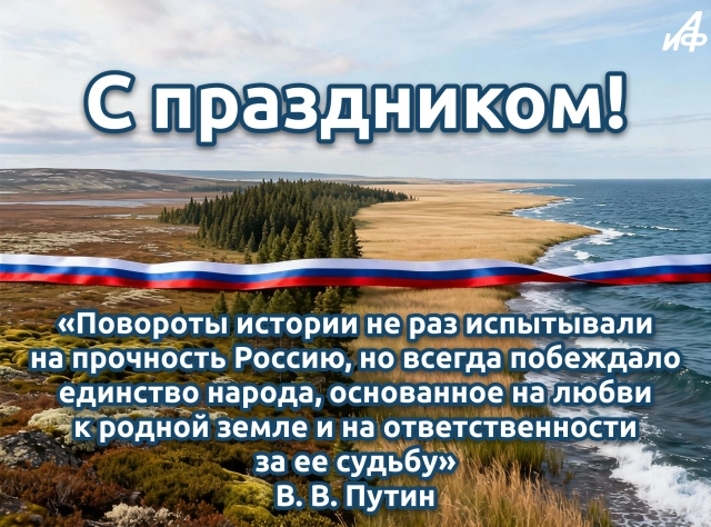 день народного единства открытки