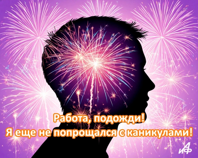 с первым рабочим днем открытки