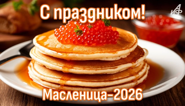 открытки на масленицу 2026