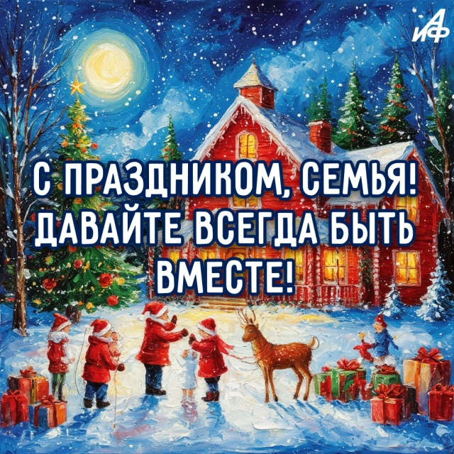 старый новый год открытка семья
