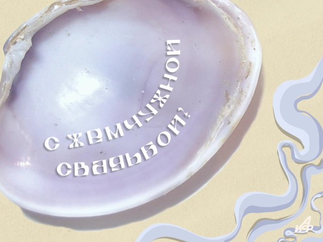 30 лет свадьбы открытка