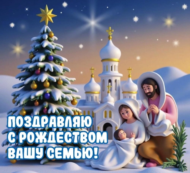 Рождество Христово октрытка