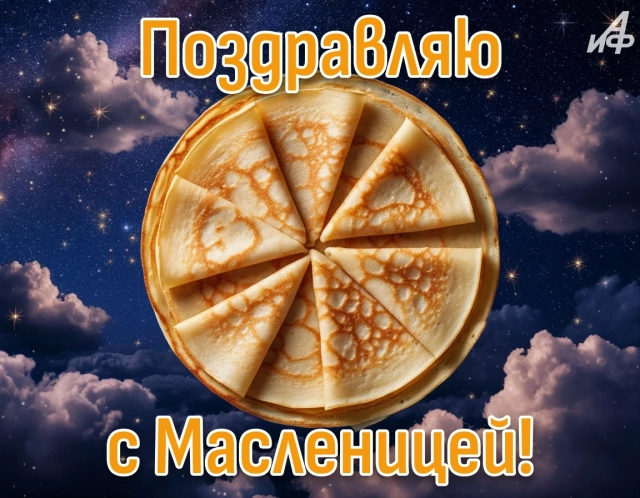 масленица блины открытка