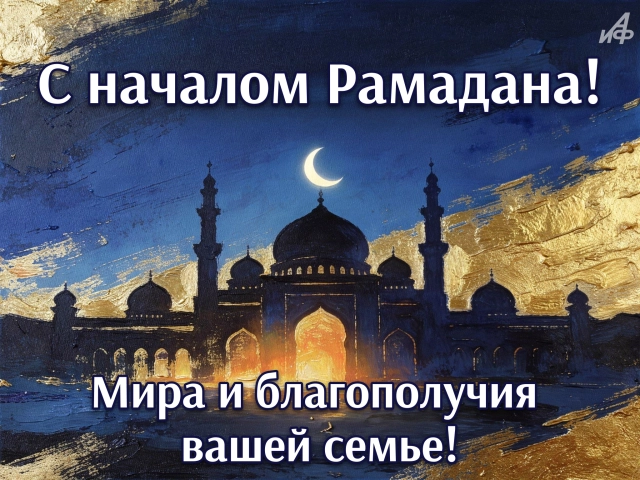 Рамадан красивые открытки