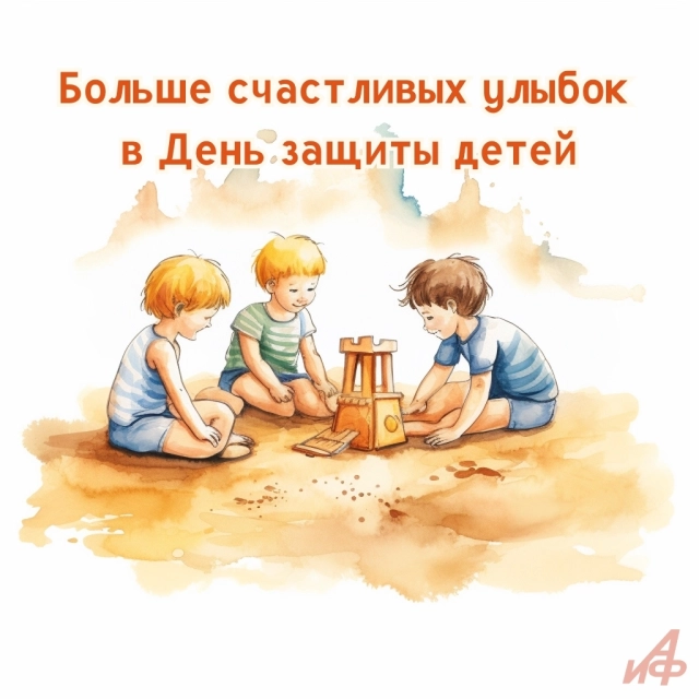 день защиты детей