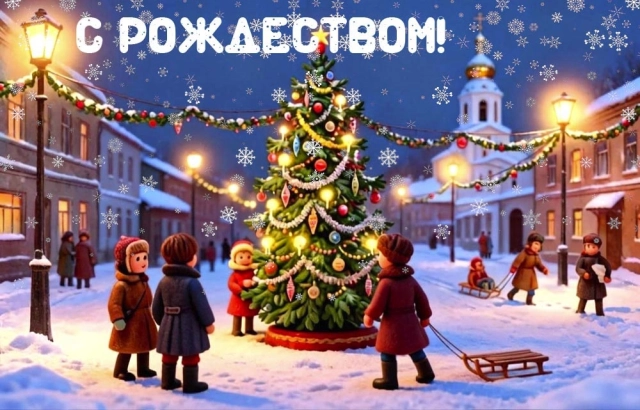 Рождество Христово октрытка