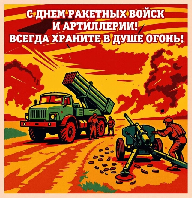 красивая картинка с днем артиллериста