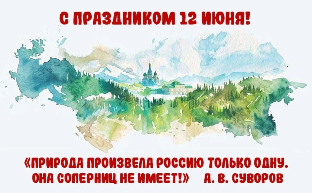 открытки День России