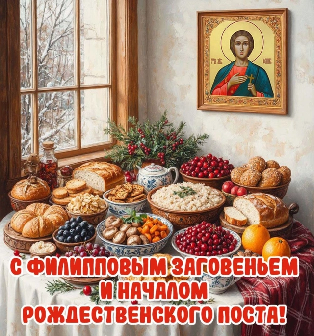 рождественский пост когда начинается