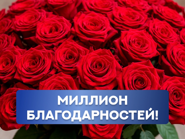 открытка миллион благодарностей