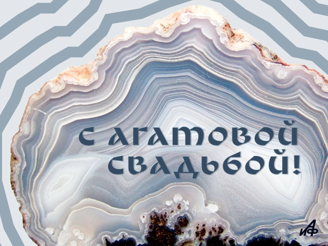 14 лет свадьбы открытка