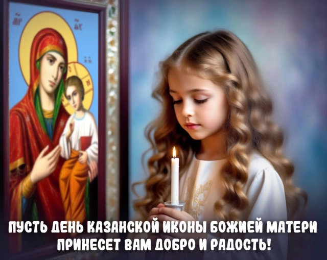 икона божией матери казанская открытка