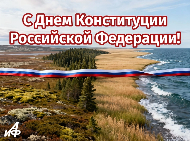 день конституции открытка