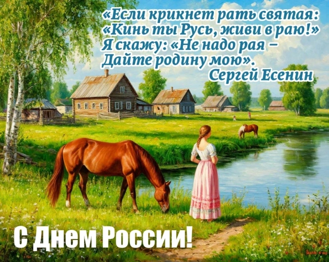открытки День России