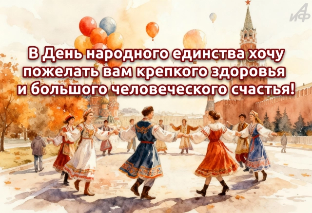 открытки 4 ноября