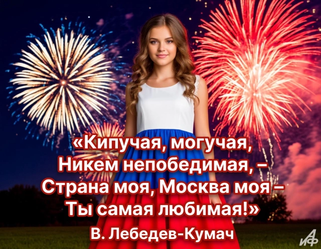 с днем города Москва открытки