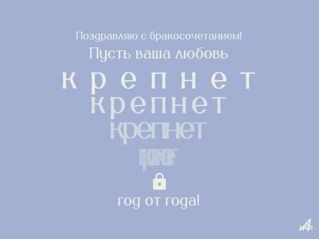 поздравление с днем свадьбы открытка для молодоженов