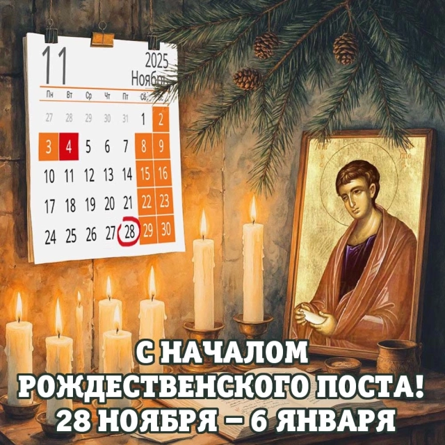 рождественский пост картинки