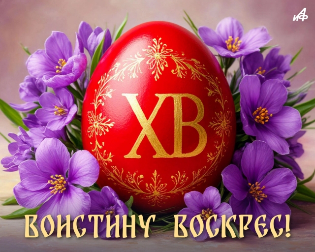 поздравление с Пасхой Христос воскрес открытка