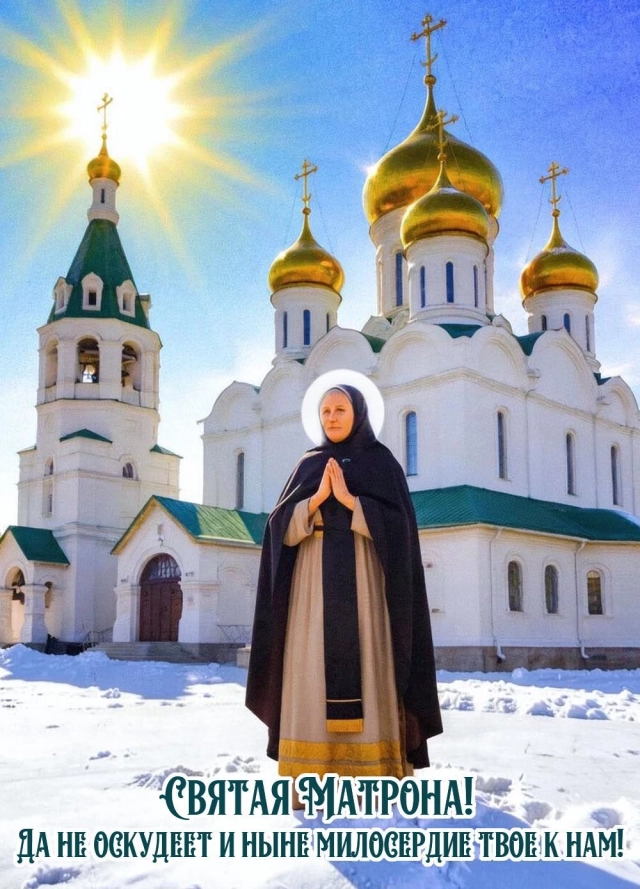 святая&nbsp;матрона открытки