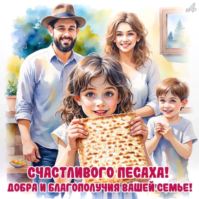 поздравление с Песахом картинки бесплатно