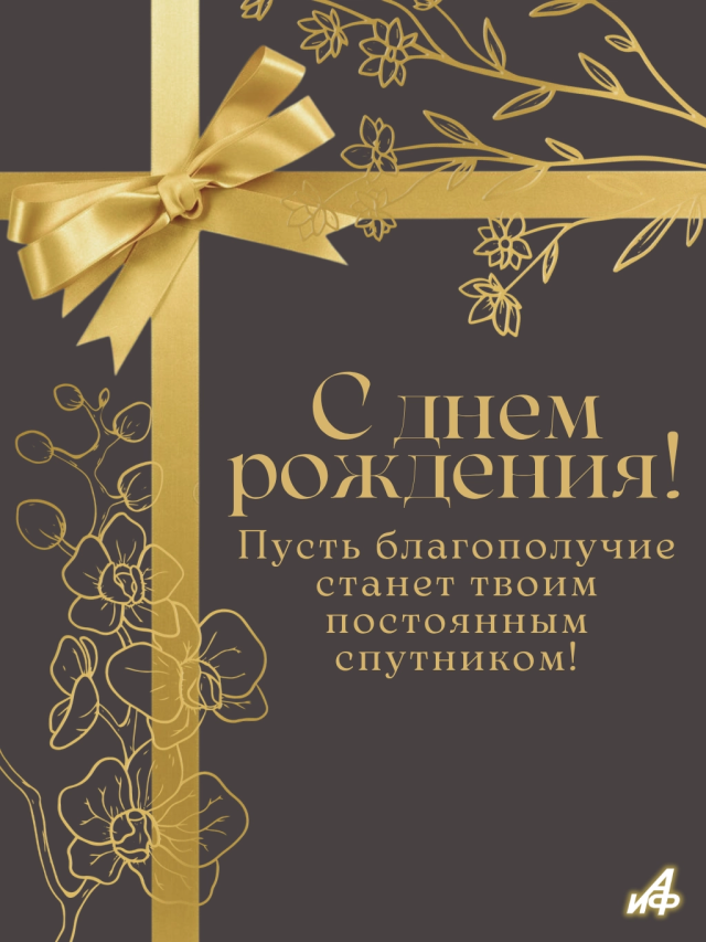 открытки с днем рождения пожелание