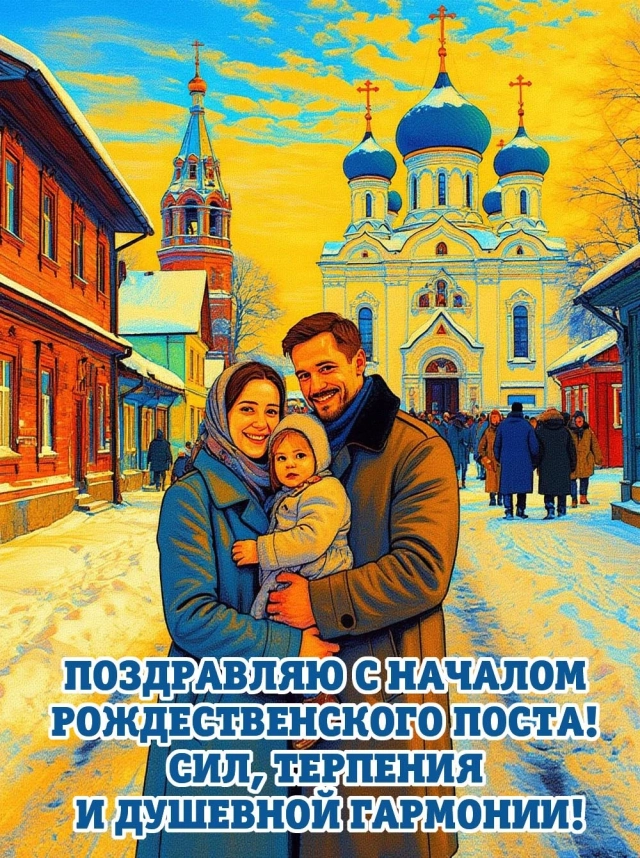 рождественский пост картинки