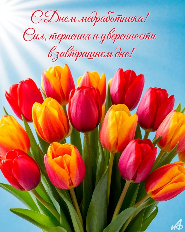 День медика открытки