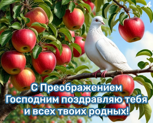 открытки второй спас