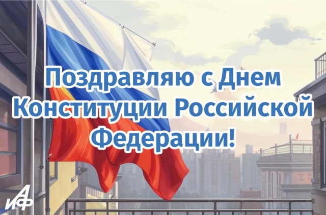 день конституции открытка
