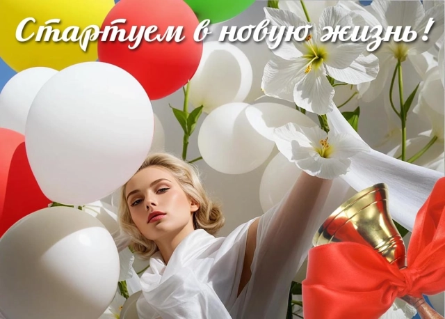 выпускной открытка