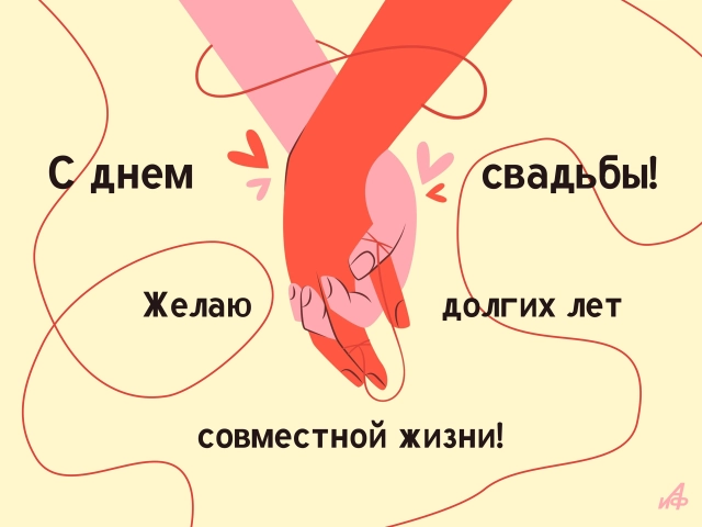 открытка с днем свадьбы долгих лет совместной жизни скачать бесплатно