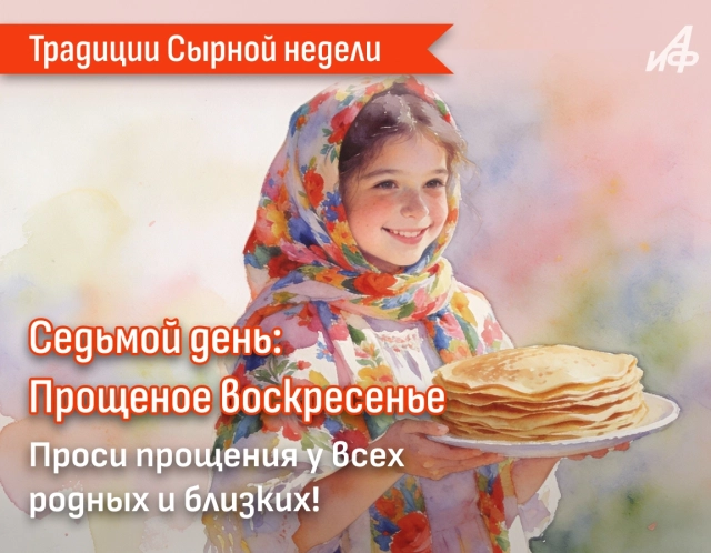 масленица седьмой день открытка