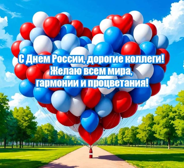 открытки День России