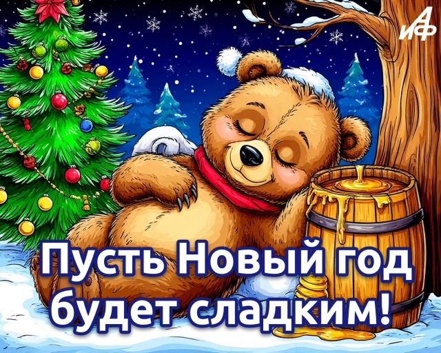 открытка новый год с юмором